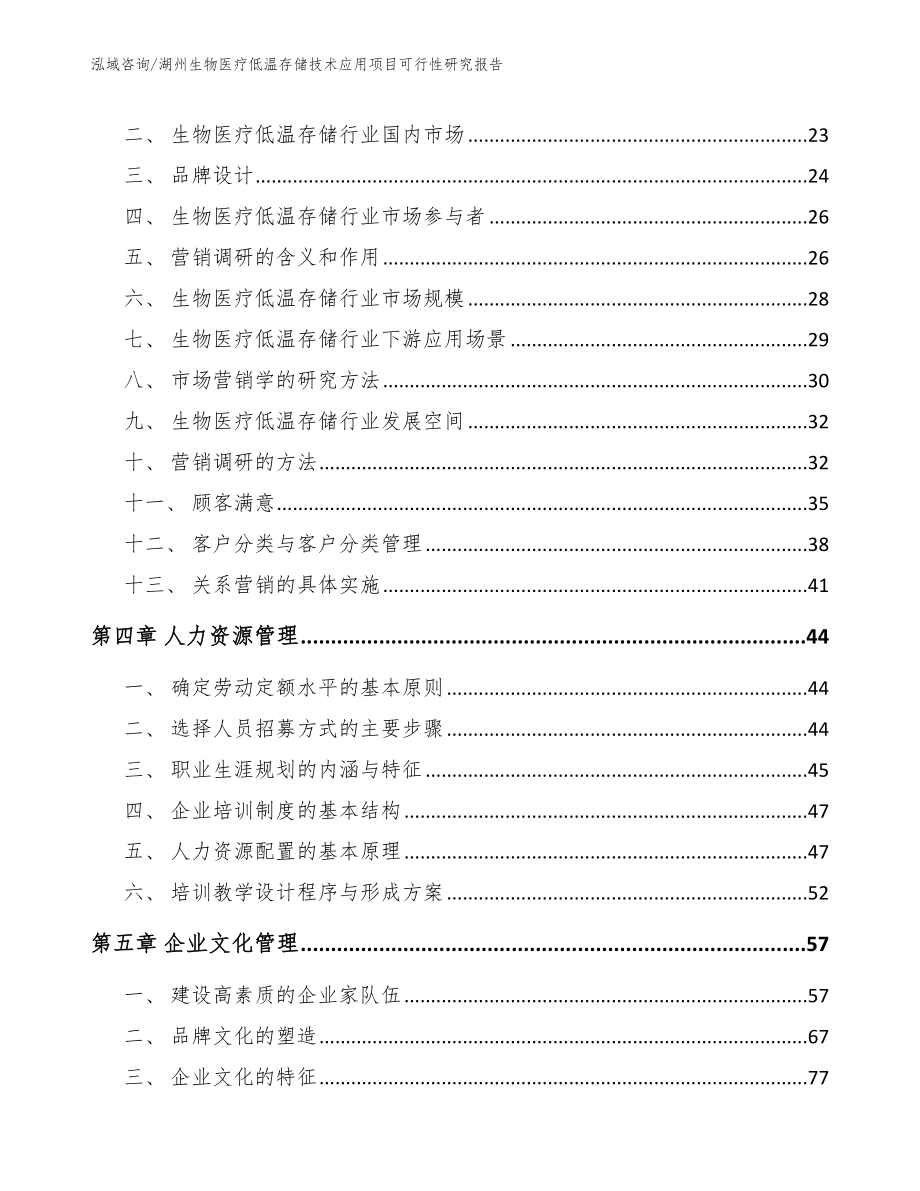 湖州生物医疗低温存储技术应用项目可行性研究报告_范文_第3页