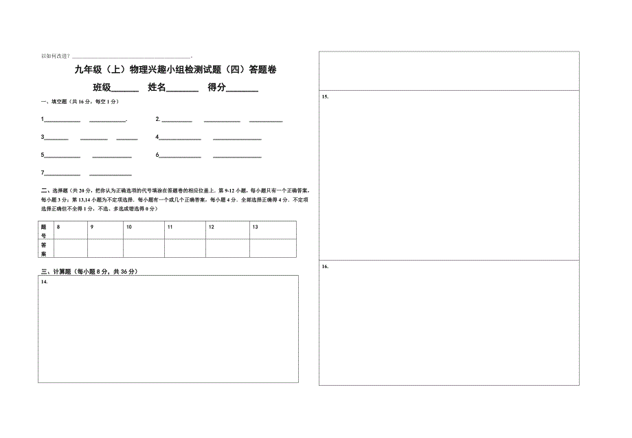 2014届（上）物理兴趣小组测试卷（四）.doc_第4页