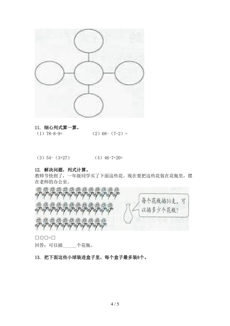 人教版2022年一年级数学下册加减混合运算全能专项练习_第4页