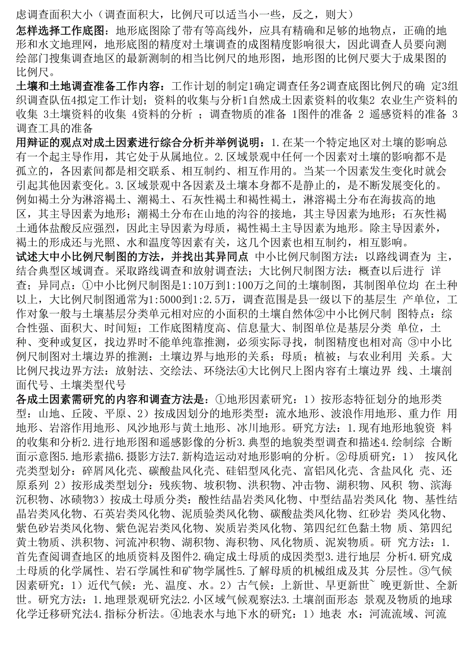 土壤资源调查与评价资料!_第2页