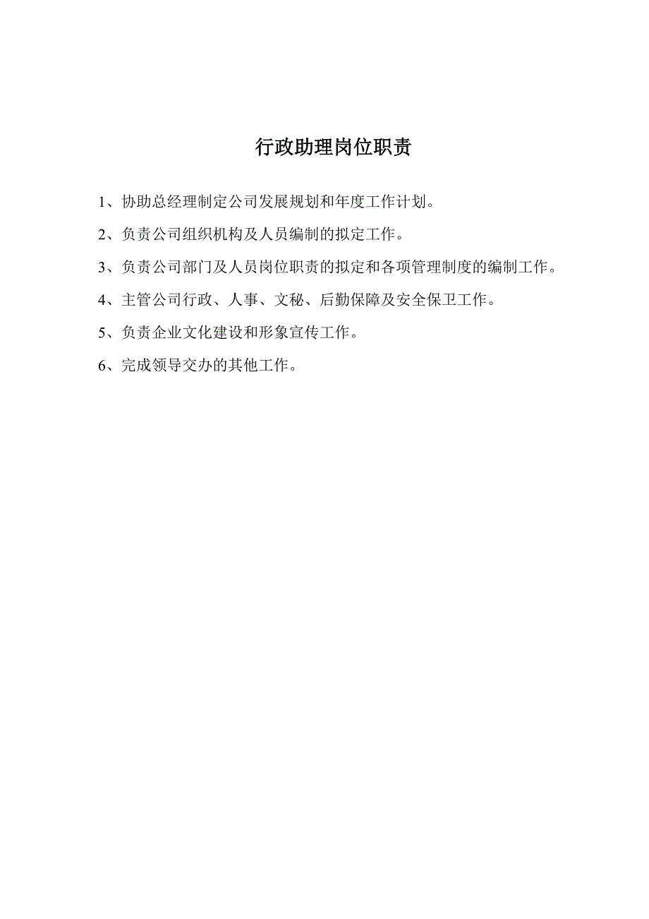 房地产公司岗位职责、制度.doc_第4页