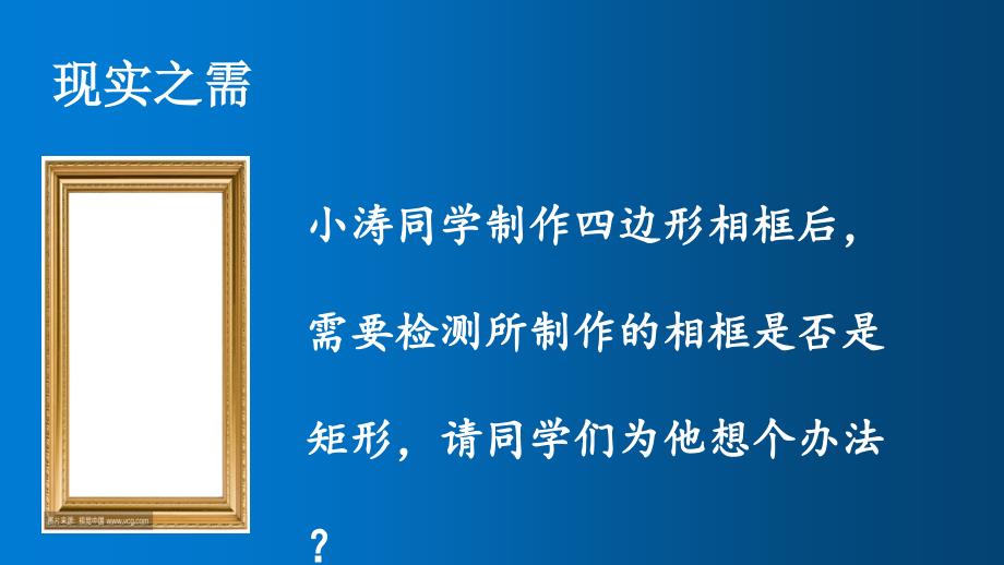 新华东师大版八年级数学下册19章矩形菱形与正方形19.1矩形矩形的判定课件2_第2页