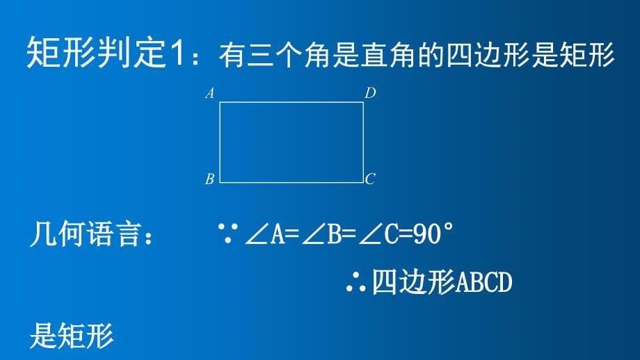 新华东师大版八年级数学下册19章矩形菱形与正方形19.1矩形矩形的判定课件2_第5页