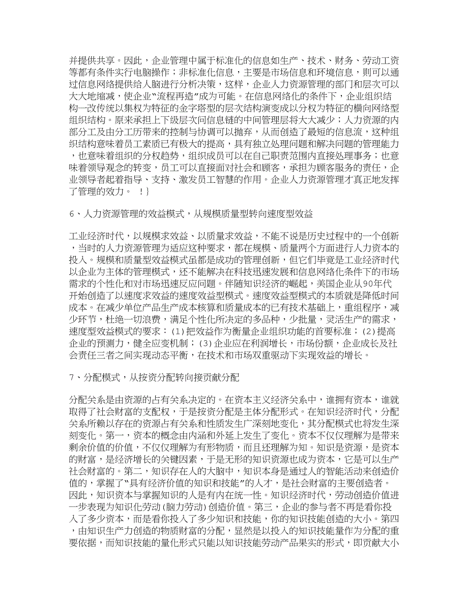 【精品文档-管理学】知识经济下人力资源开发与管理的十大趋势__第3页