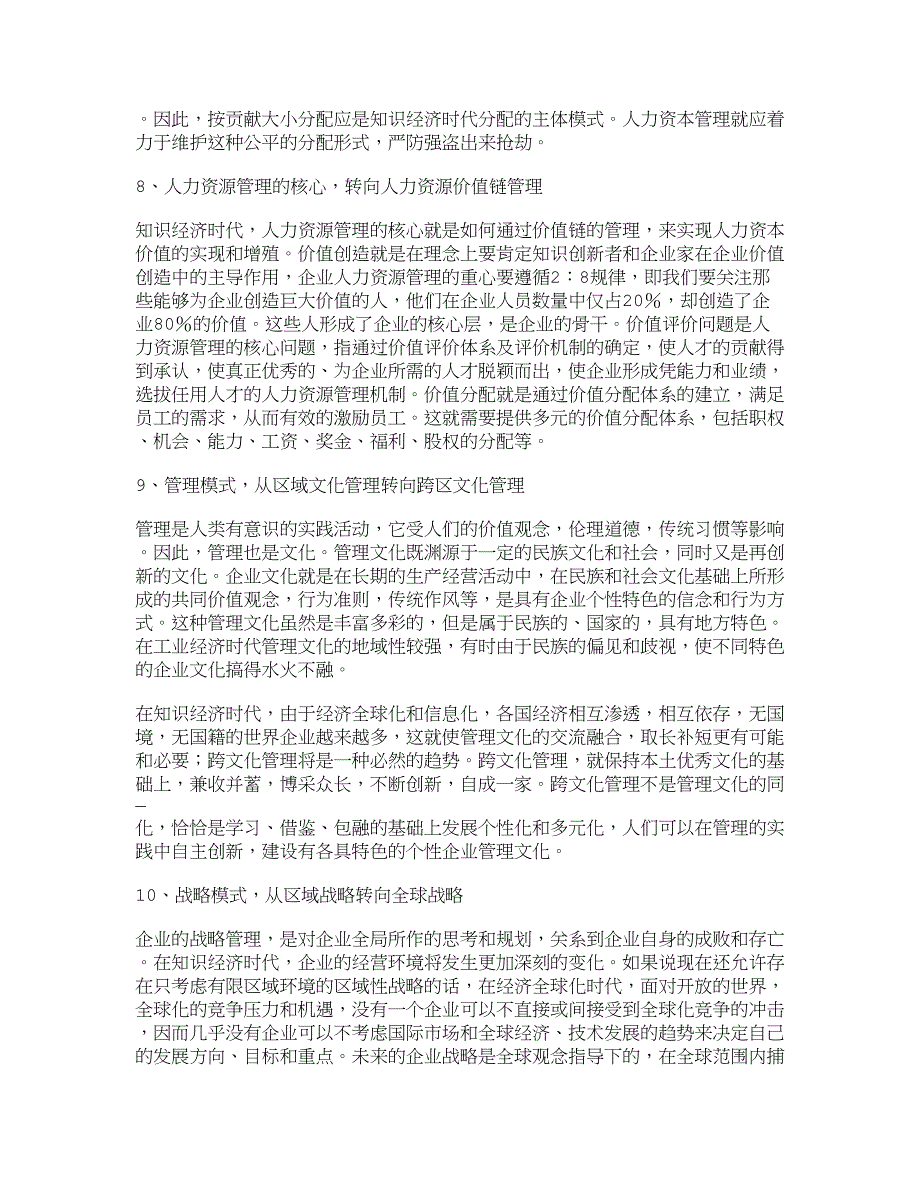 【精品文档-管理学】知识经济下人力资源开发与管理的十大趋势__第4页