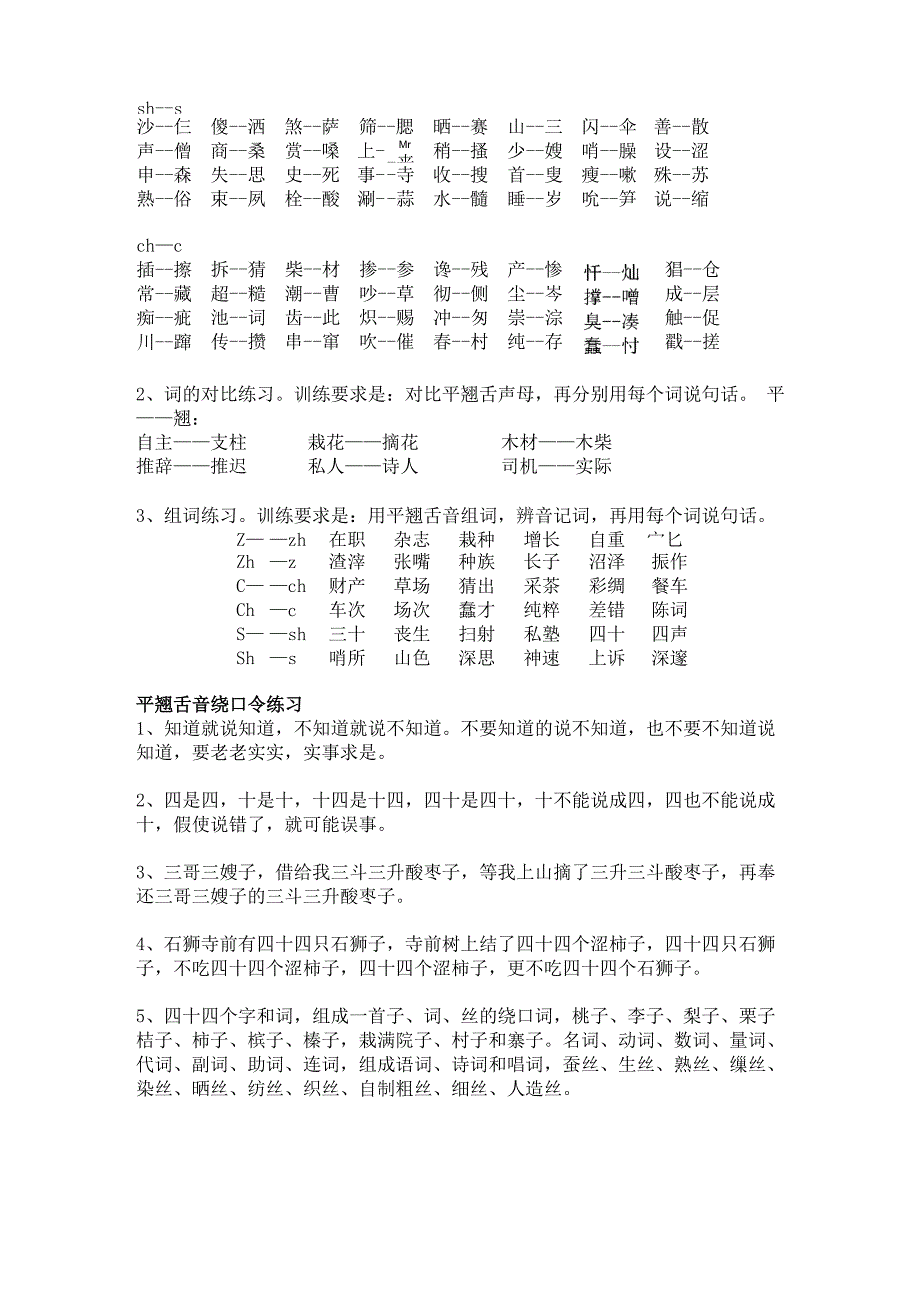 平翘舌的发音技巧及训练_第3页