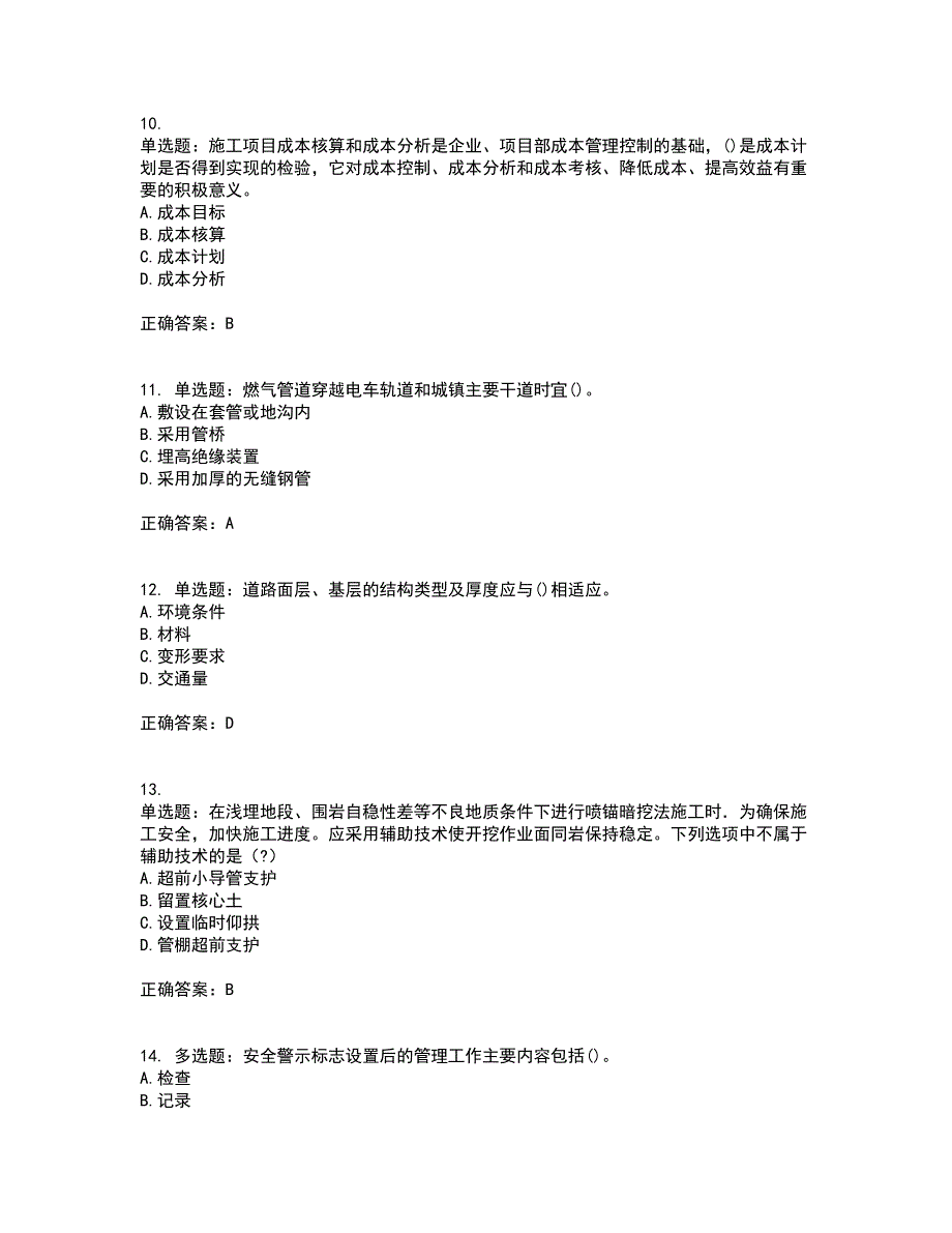 一级建造师市政工程考试历年真题汇总含答案参考65_第3页