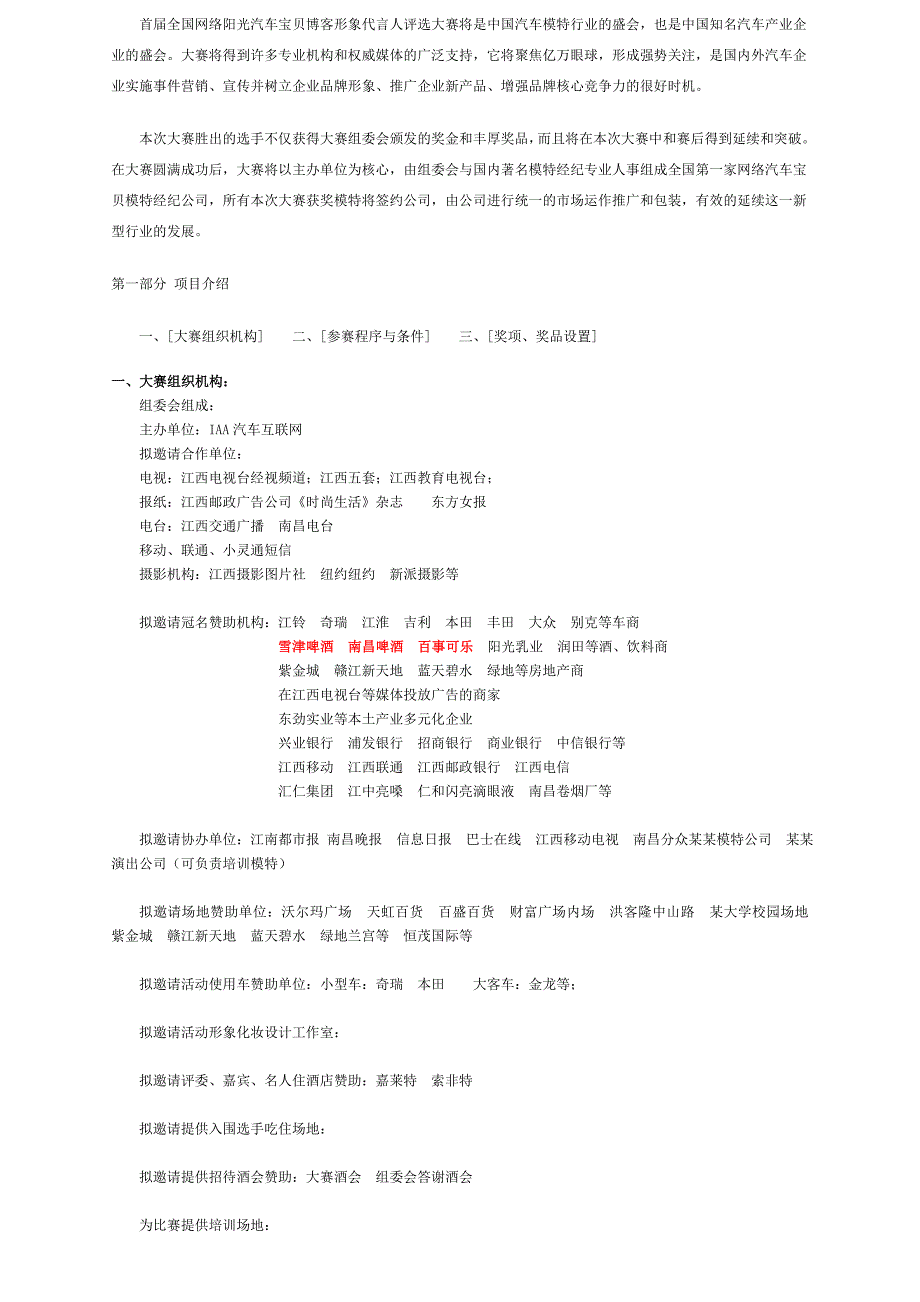 首全国网络阳光汽车宝贝博客代言人评选大赛策划方案_第3页