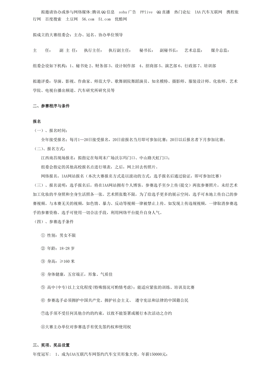 首全国网络阳光汽车宝贝博客代言人评选大赛策划方案_第4页