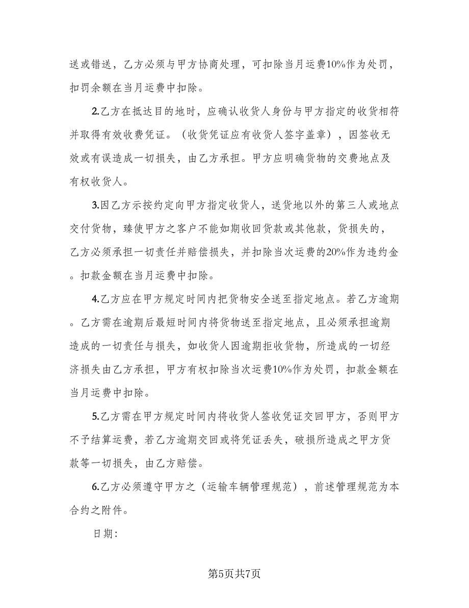 砂石运输合同协议（三篇）.doc_第5页