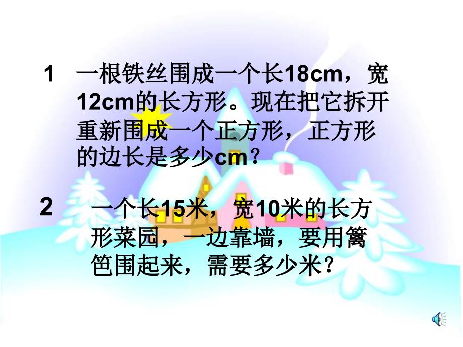 长方形正方形习题_第2页