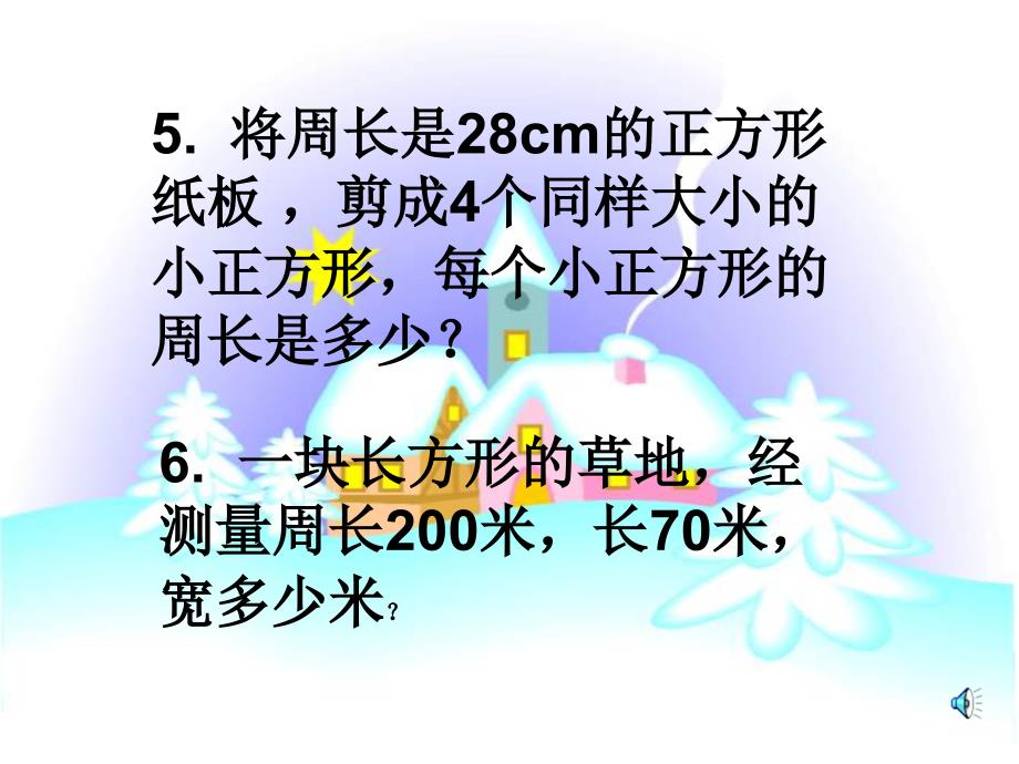 长方形正方形习题_第4页