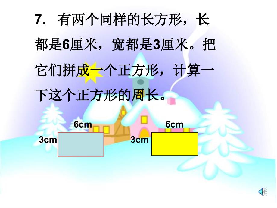 长方形正方形习题_第5页