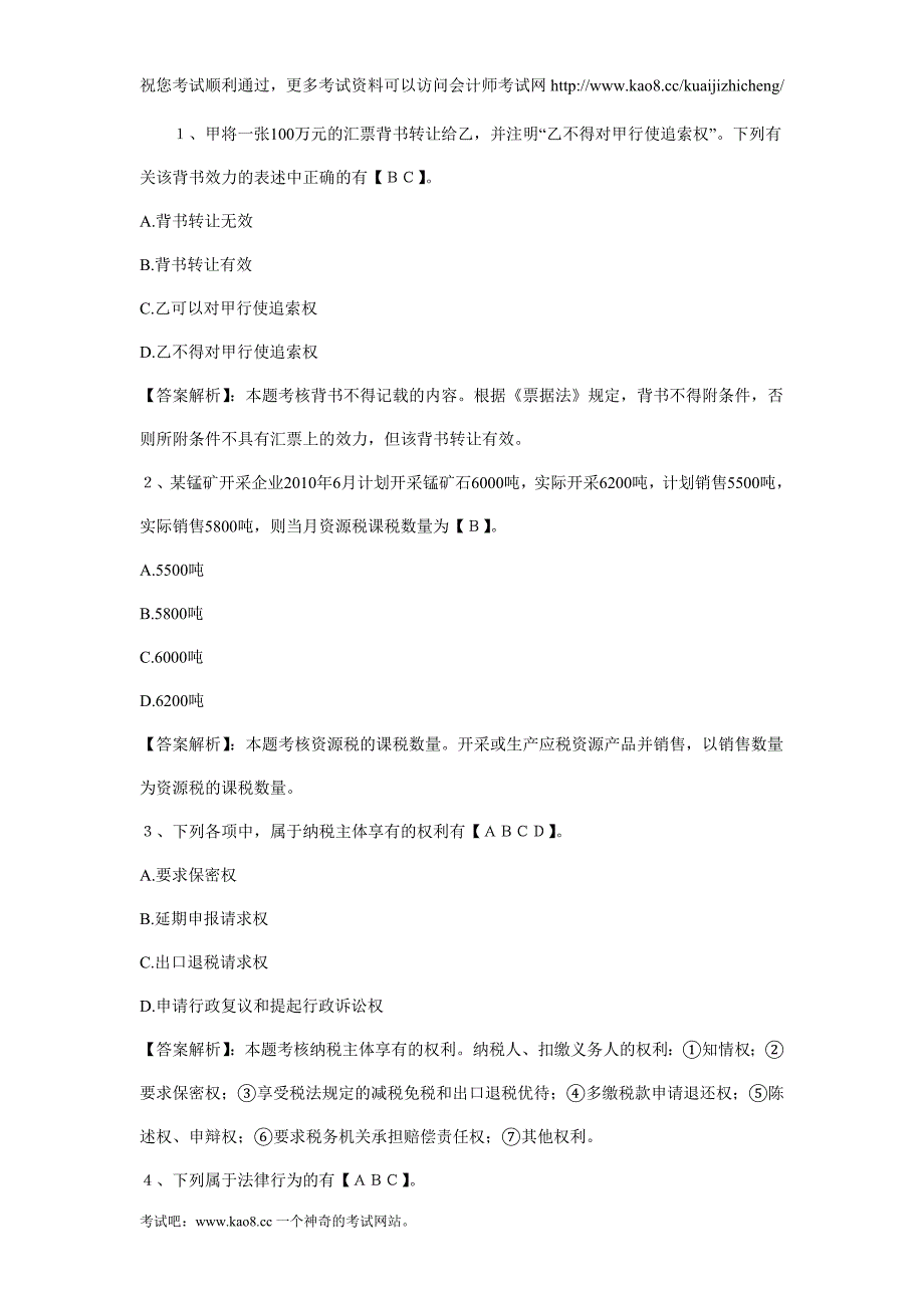 2012初级会计职称考试《初级经济法》模拟题库及答案(3)_第1页