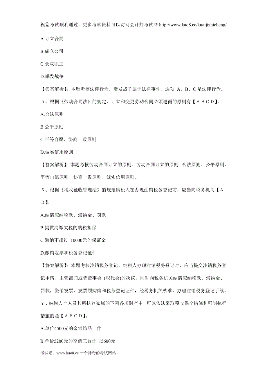 2012初级会计职称考试《初级经济法》模拟题库及答案(3)_第2页