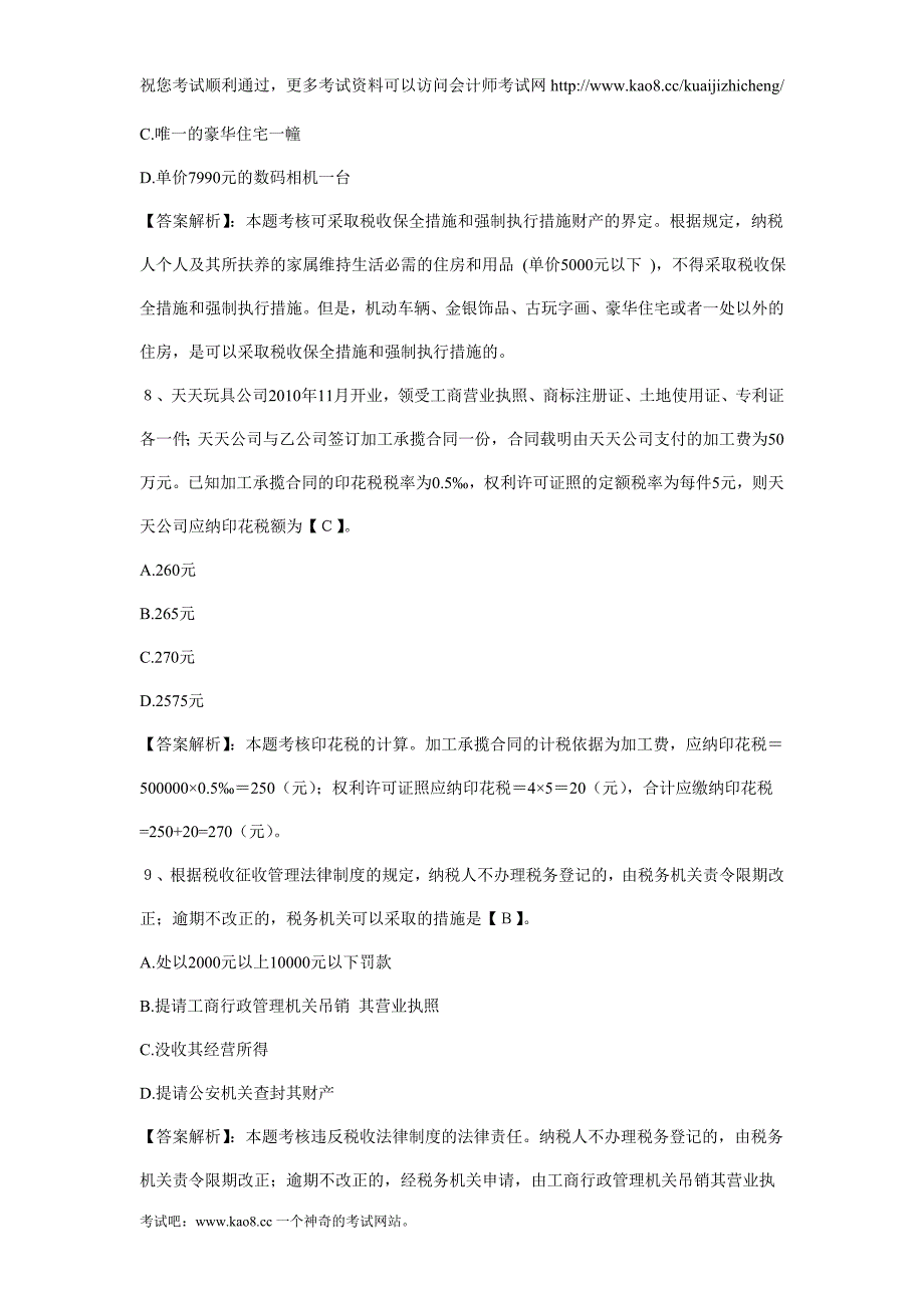 2012初级会计职称考试《初级经济法》模拟题库及答案(3)_第3页