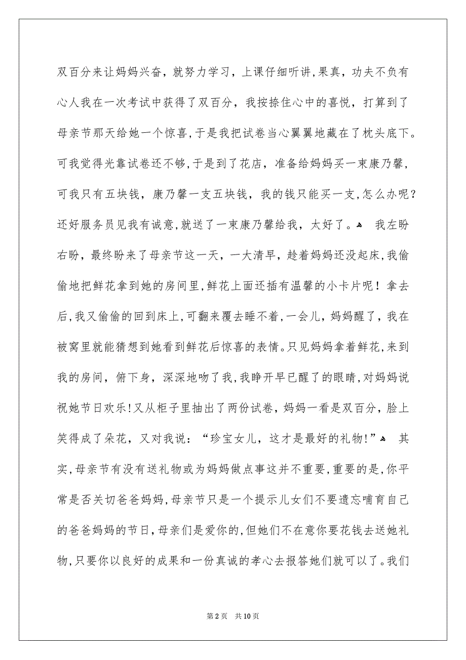 有关母亲节的作文700字锦集5篇_第2页