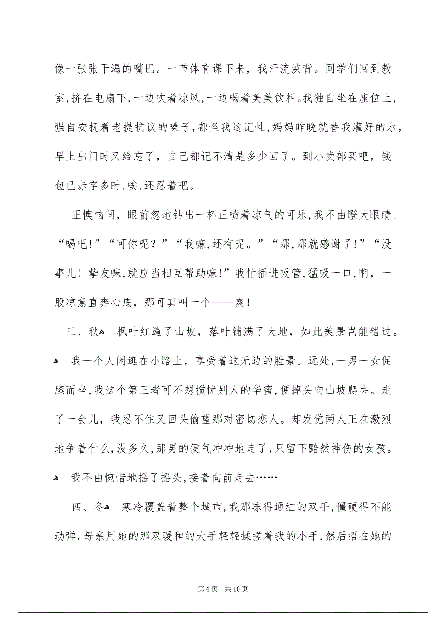 有关母亲节的作文700字锦集5篇_第4页