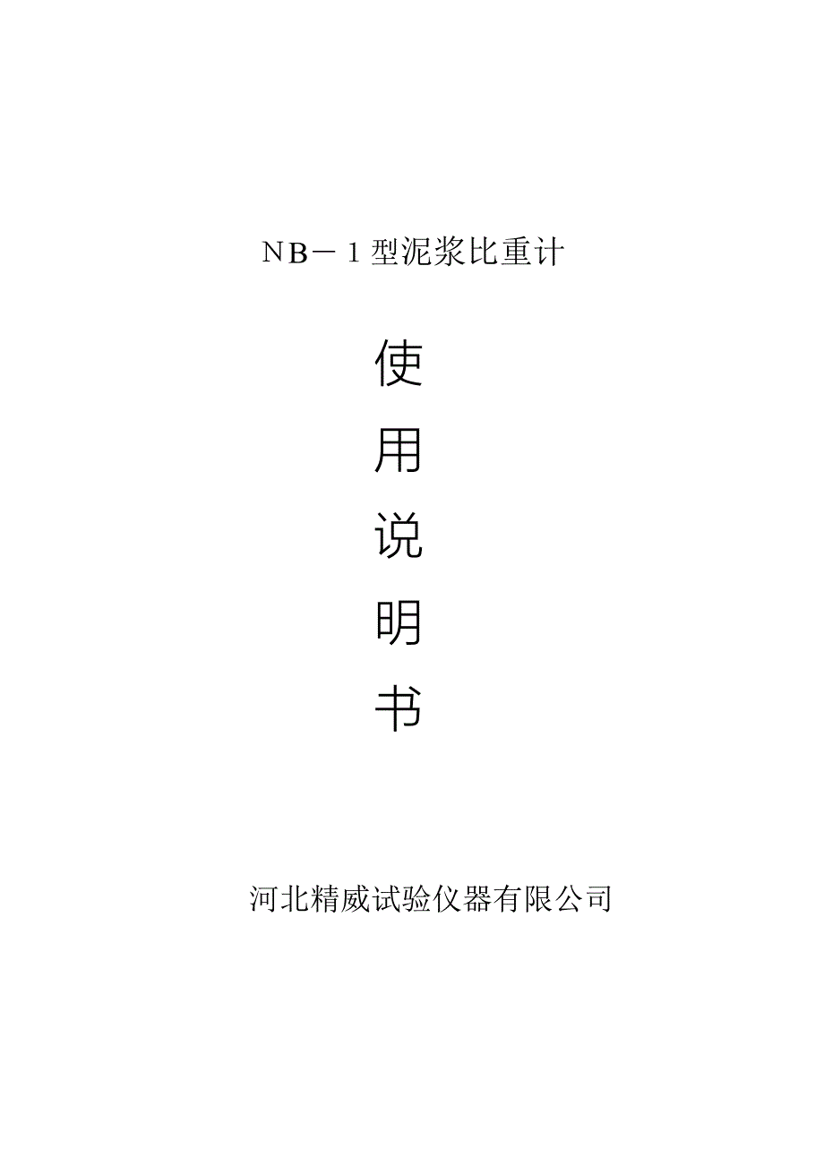 泥浆性能检测仪器使用说明书_第4页