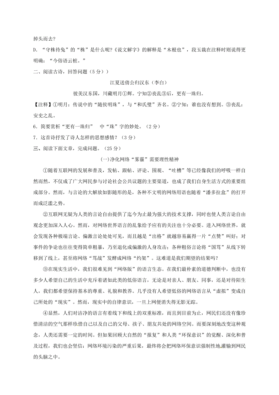 九年级语文上学期限时考试八_第2页