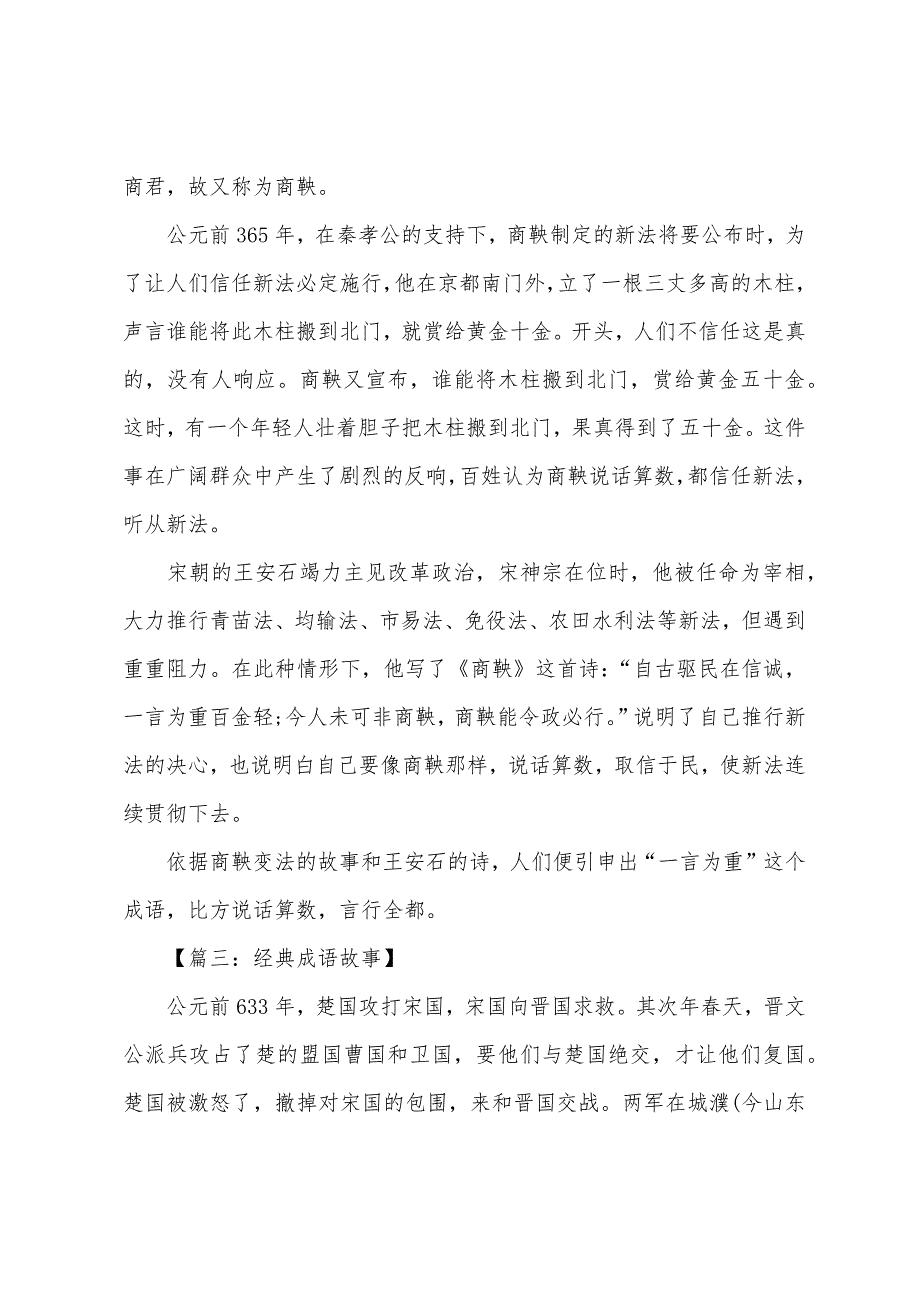 幼儿经典成语故事大全.docx_第2页