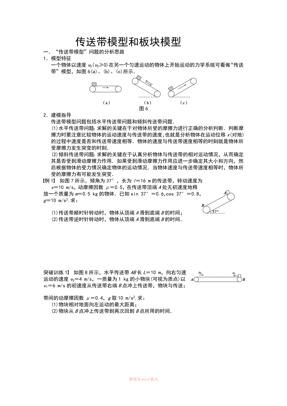 传送带模型和板块模型_第1页