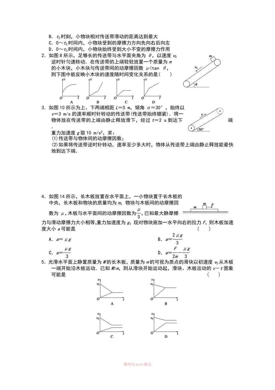 传送带模型和板块模型_第4页