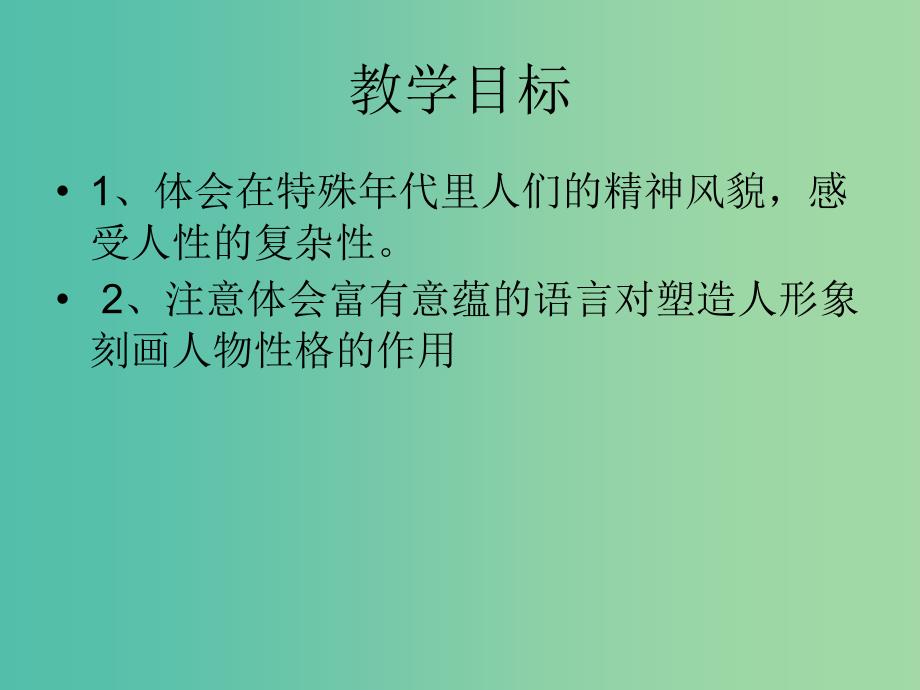 高中语文 传记告诉我们什么《李方舟传》课件 苏教版选修《传记选读》.ppt_第3页