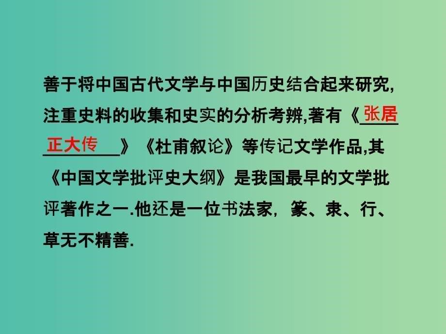 高中语文 传记告诉我们什么《李方舟传》课件 苏教版选修《传记选读》.ppt_第5页