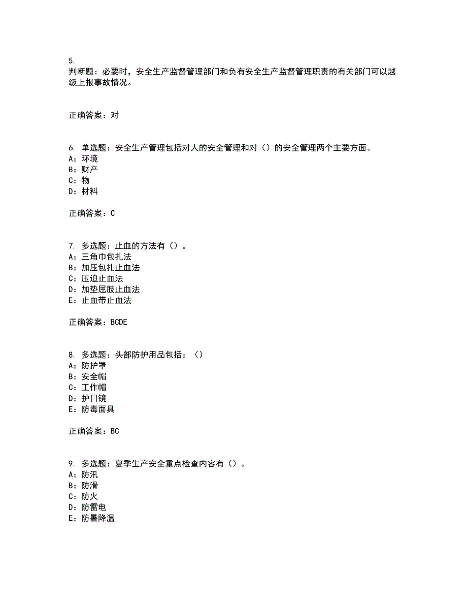 2022年江苏省安全员B证资格证书考核（全考点）试题附答案参考20_第2页