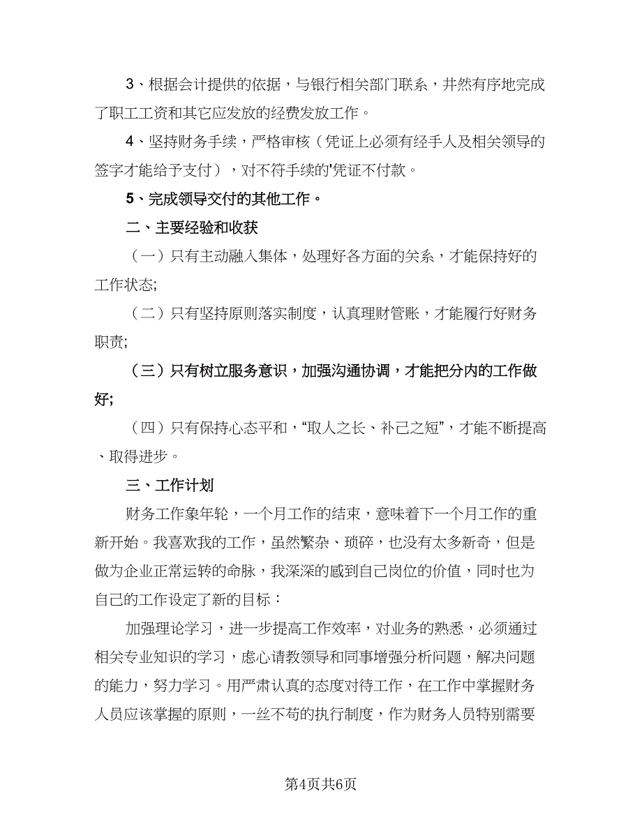 2023财务部工作计划参考范本（三篇）.doc_第4页