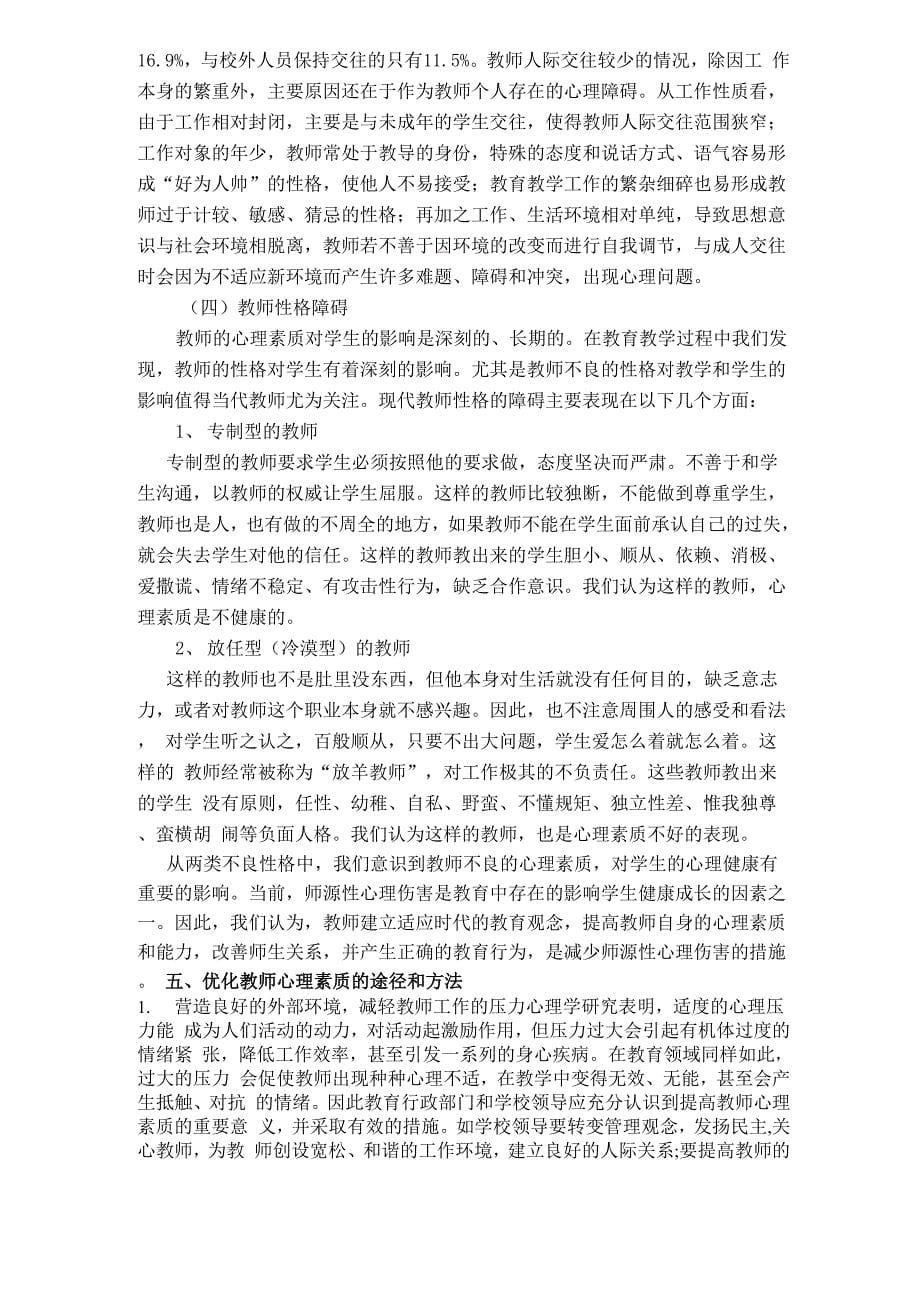 教师心理素质_第5页