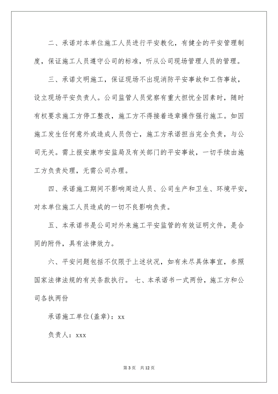 2023施工承诺书187范文.docx_第3页