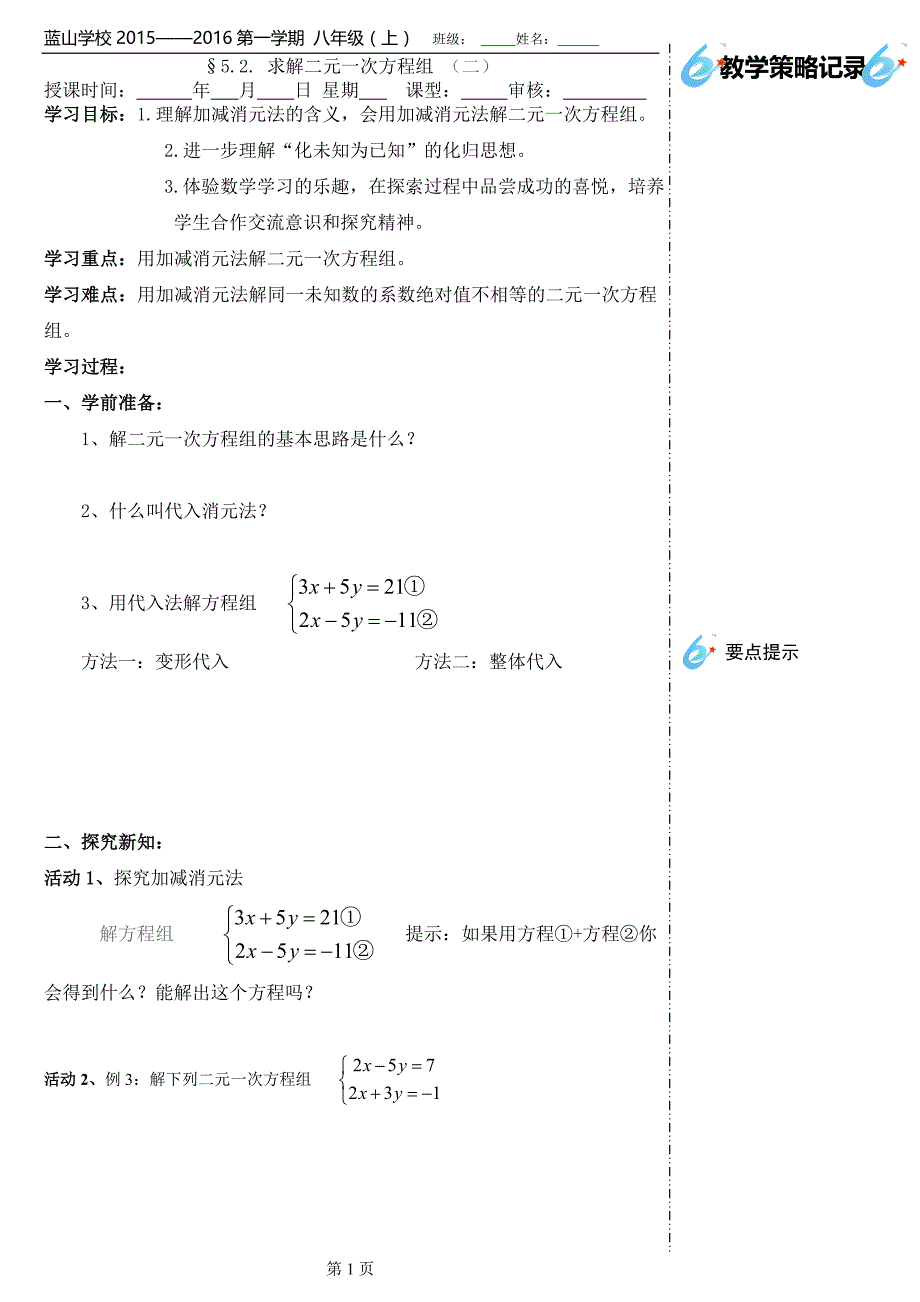 八上导学案52求解二元一次方程组(2)_第1页