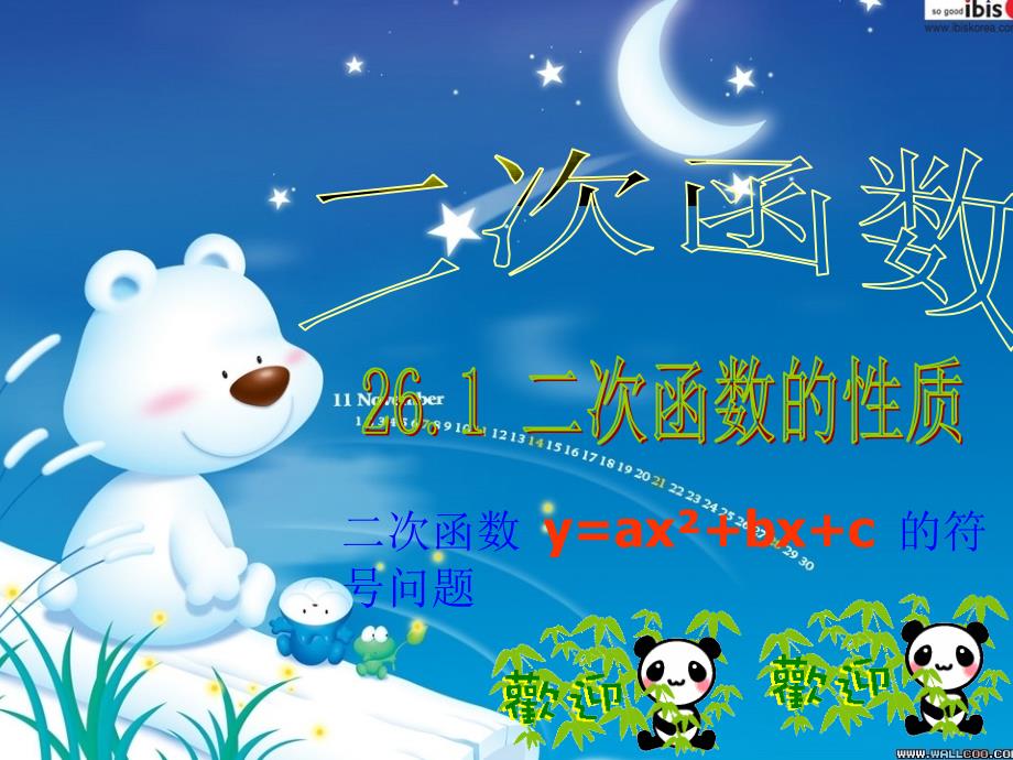 二次函数图像与abc符号关系_第1页