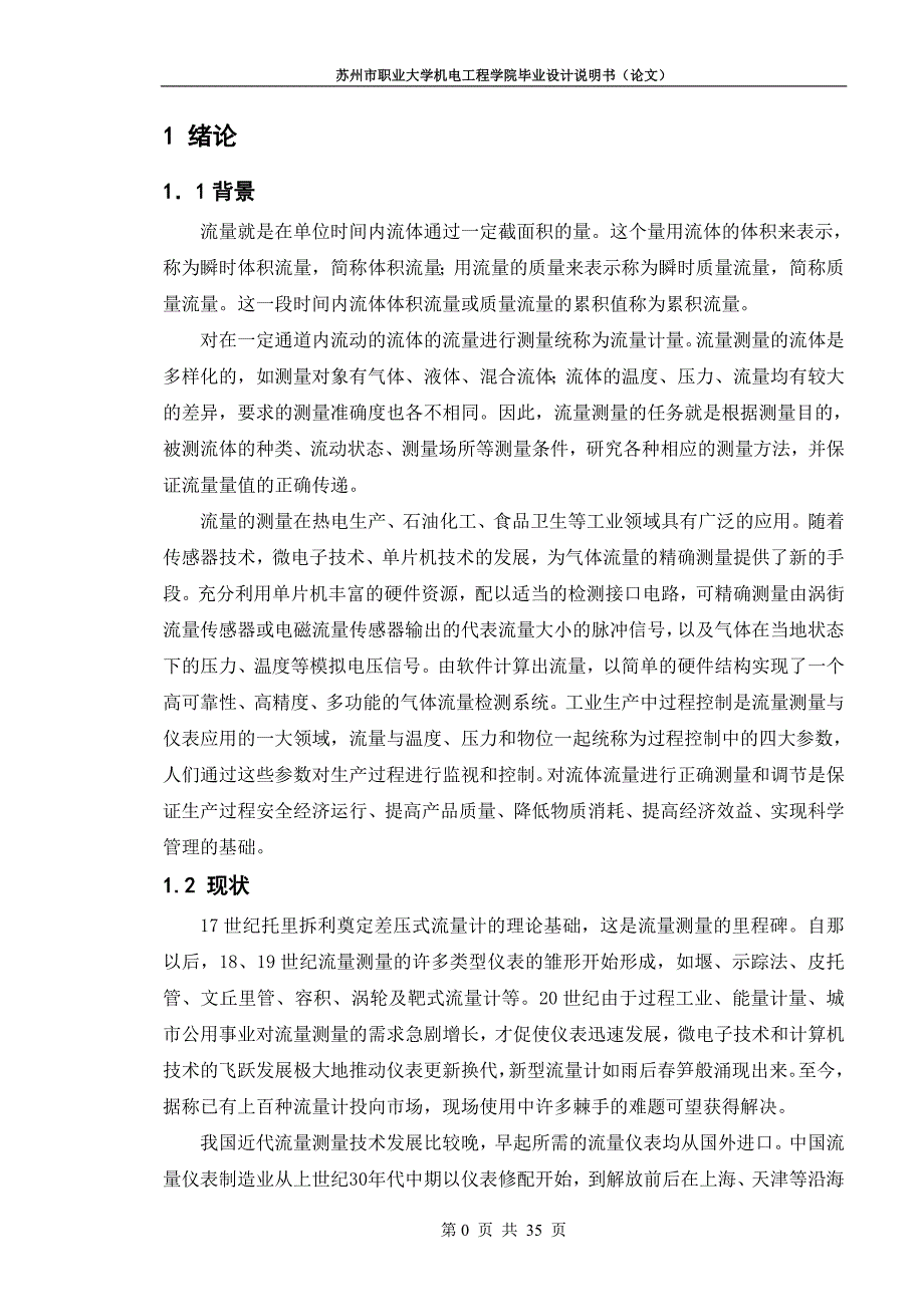 基于单片机的流量检测系统的设计_第3页