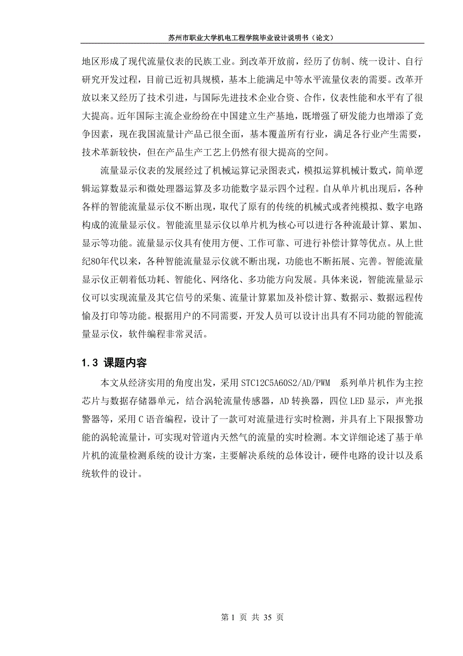 基于单片机的流量检测系统的设计_第4页