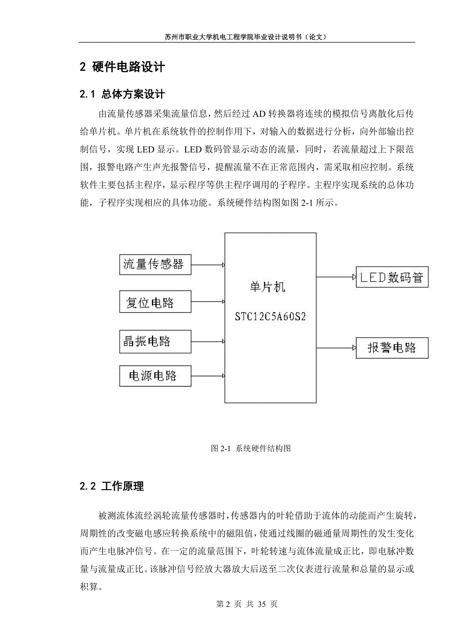 基于单片机的流量检测系统的设计_第5页