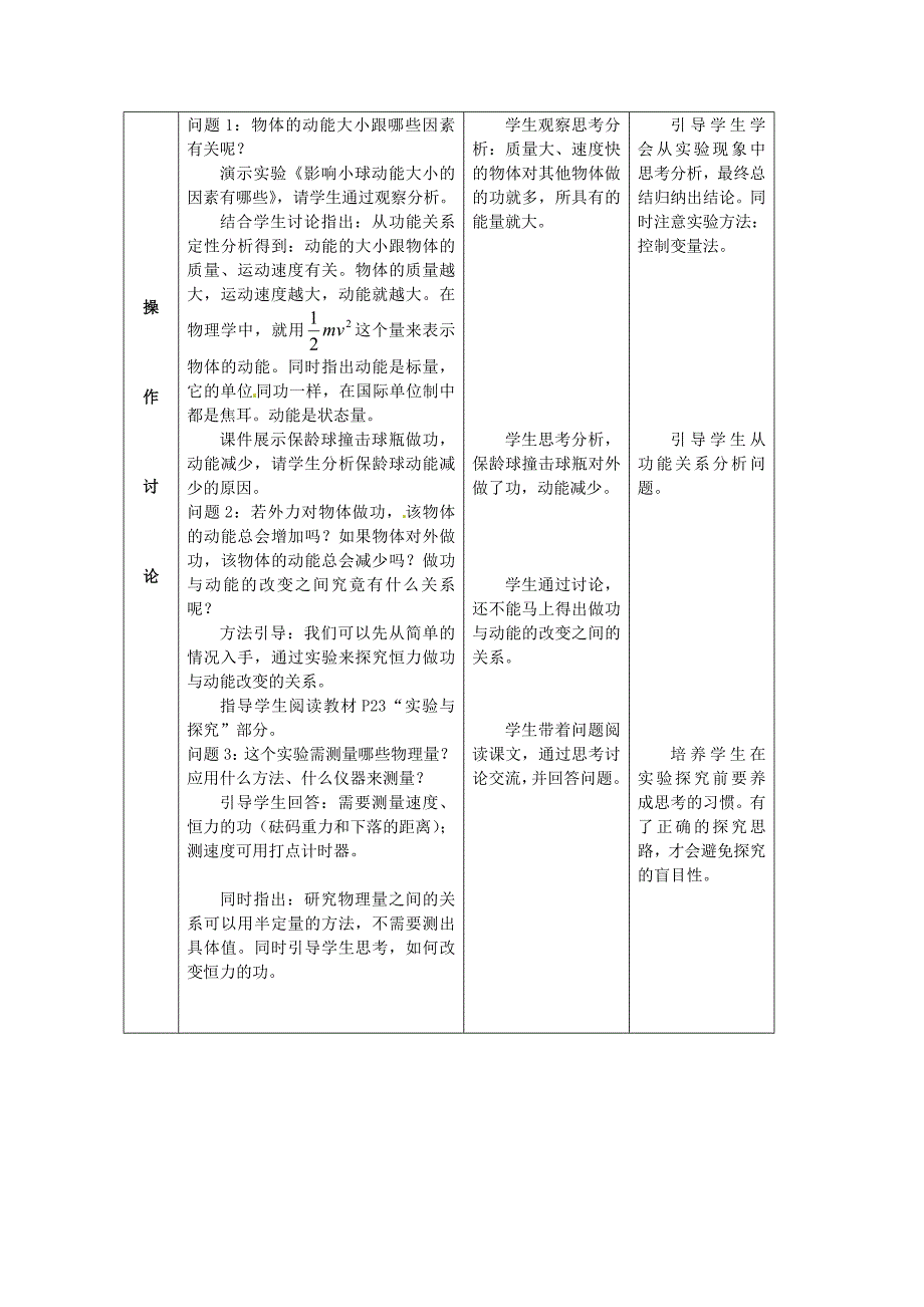 【最新】鲁科版化学必修二：21动能的改变教案1_第2页