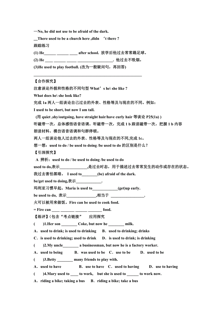 2014九年级学案(第四单元)_第2页