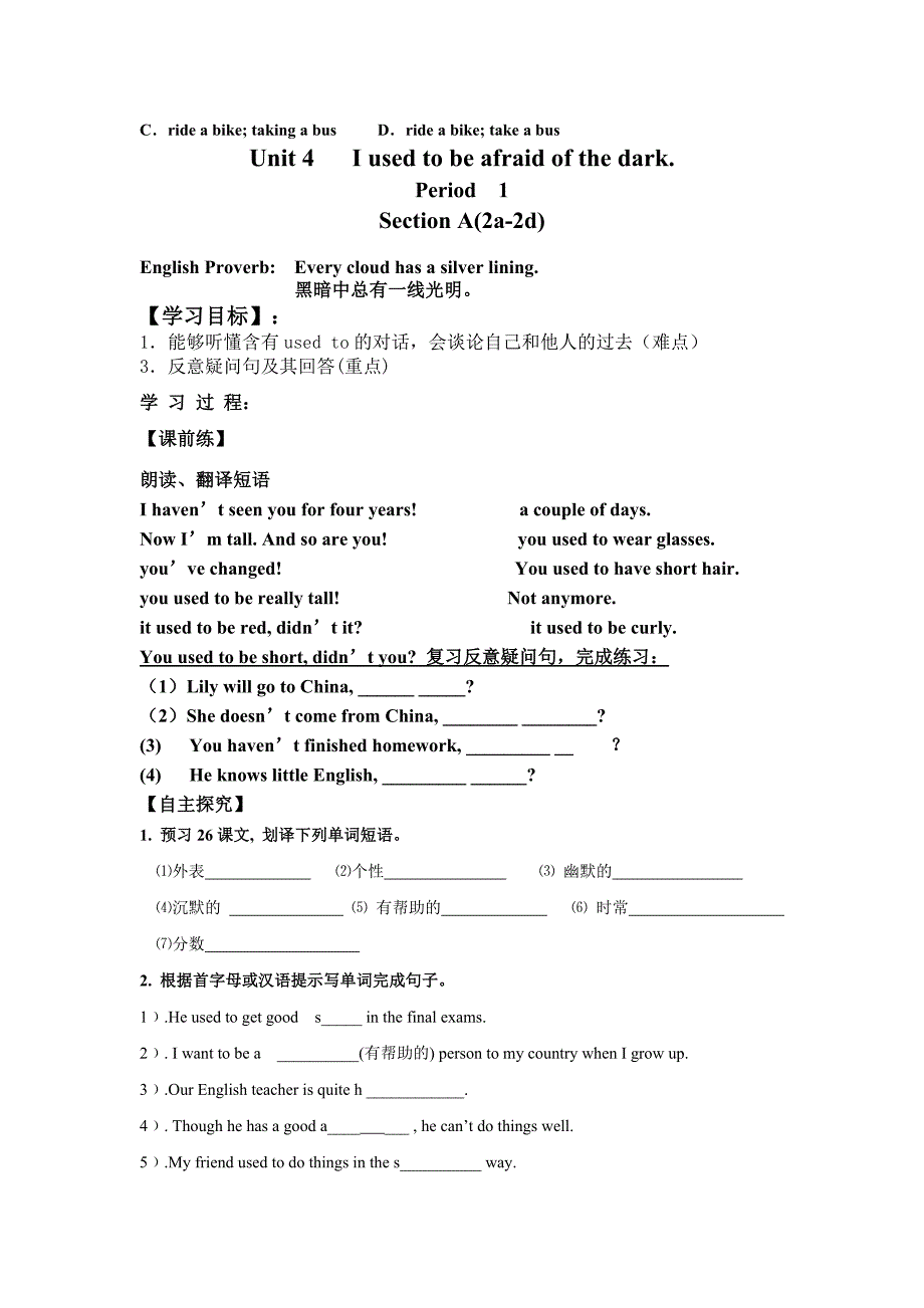 2014九年级学案(第四单元)_第3页