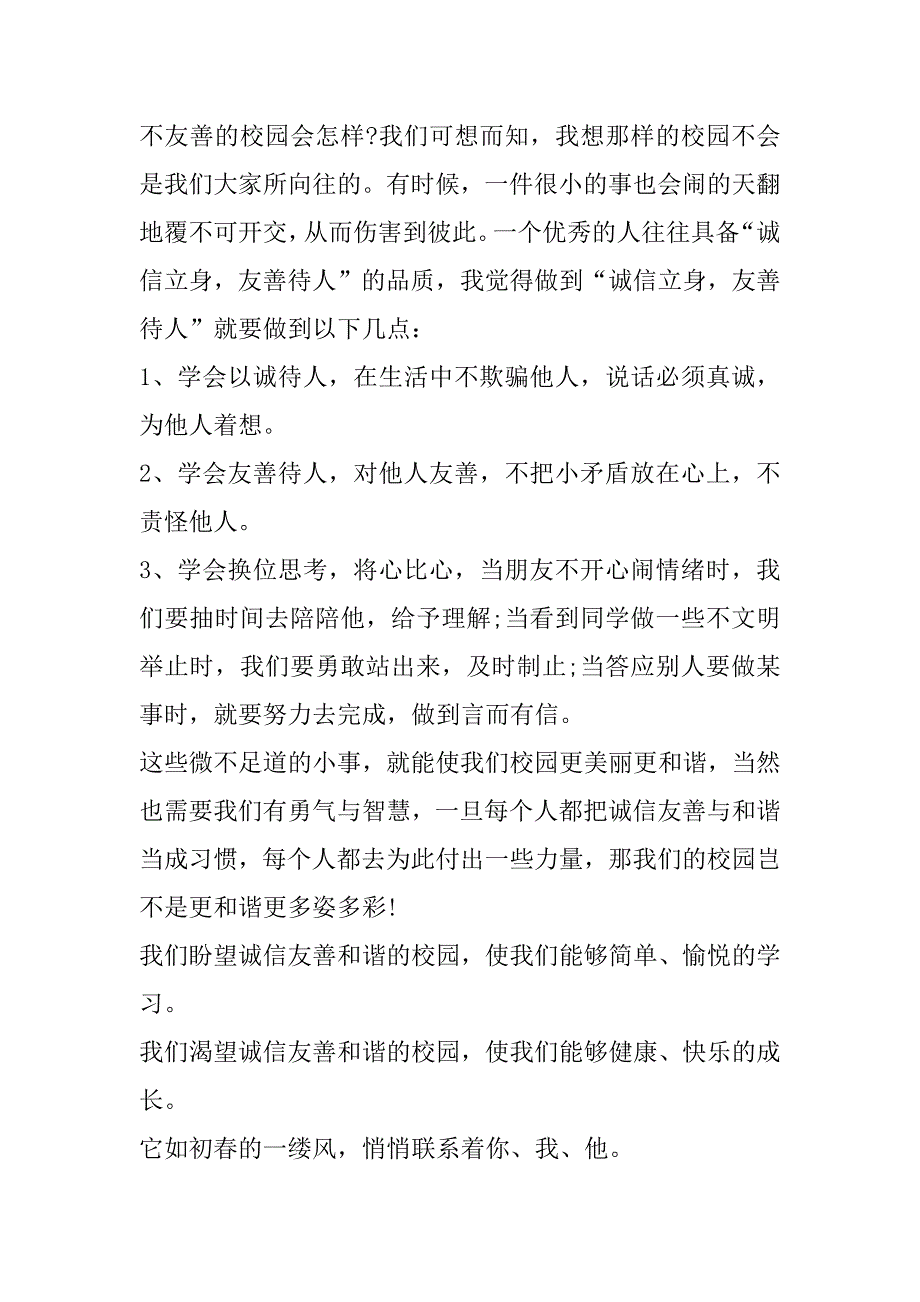 2023年年关于诚信演讲稿5分钟合集_第3页