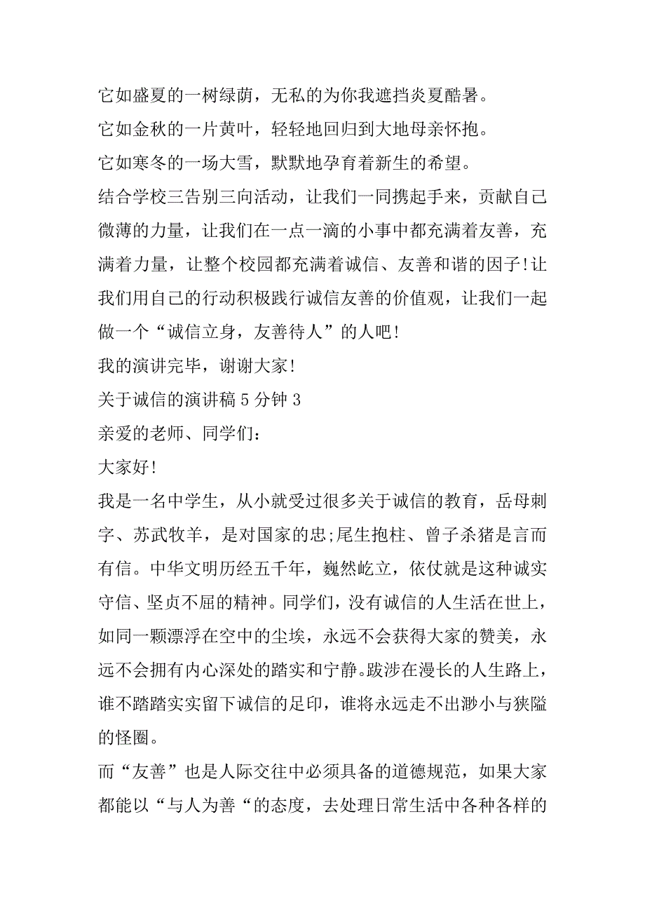 2023年年关于诚信演讲稿5分钟合集_第4页