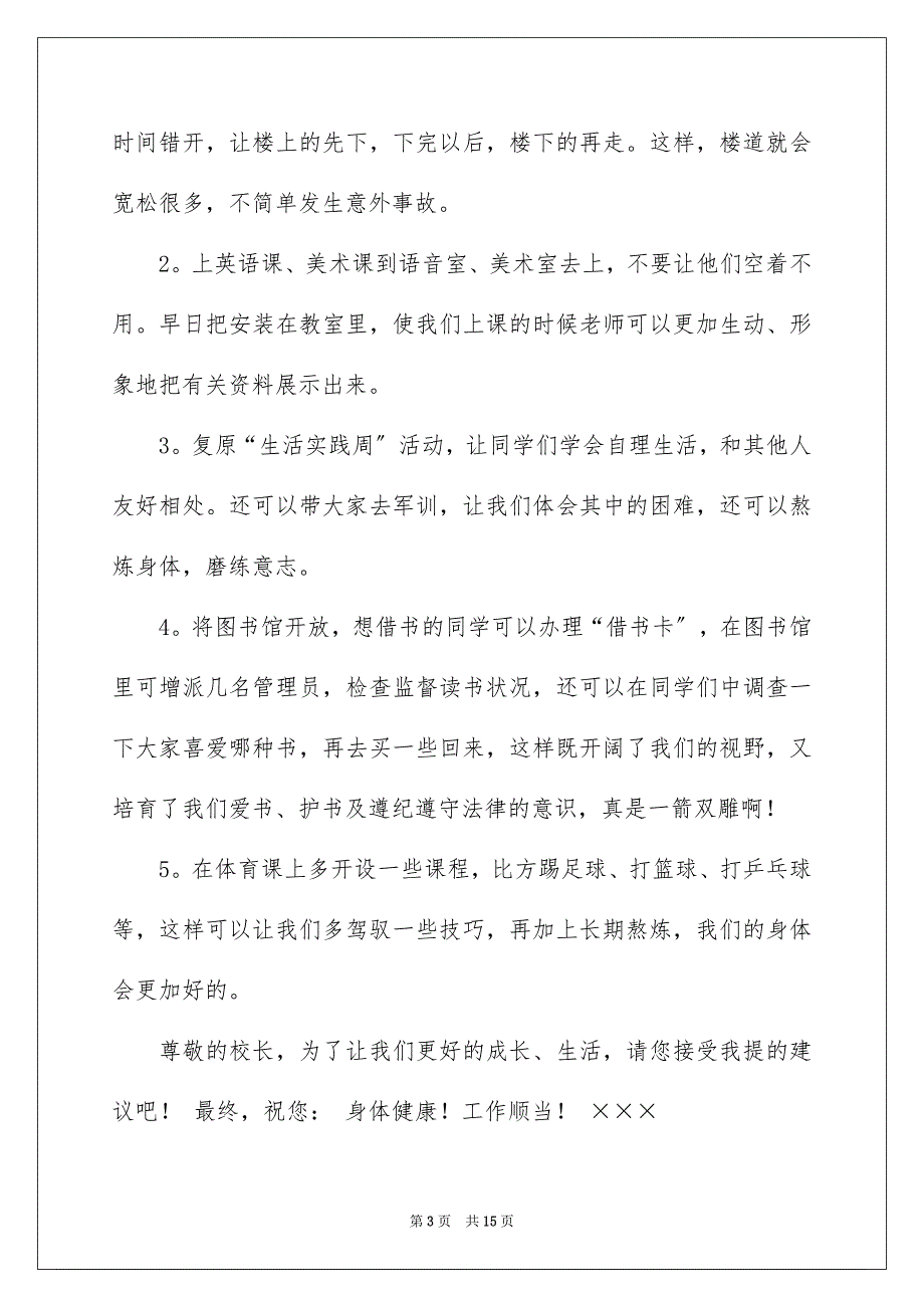 2023建议书作文415范文.docx_第3页