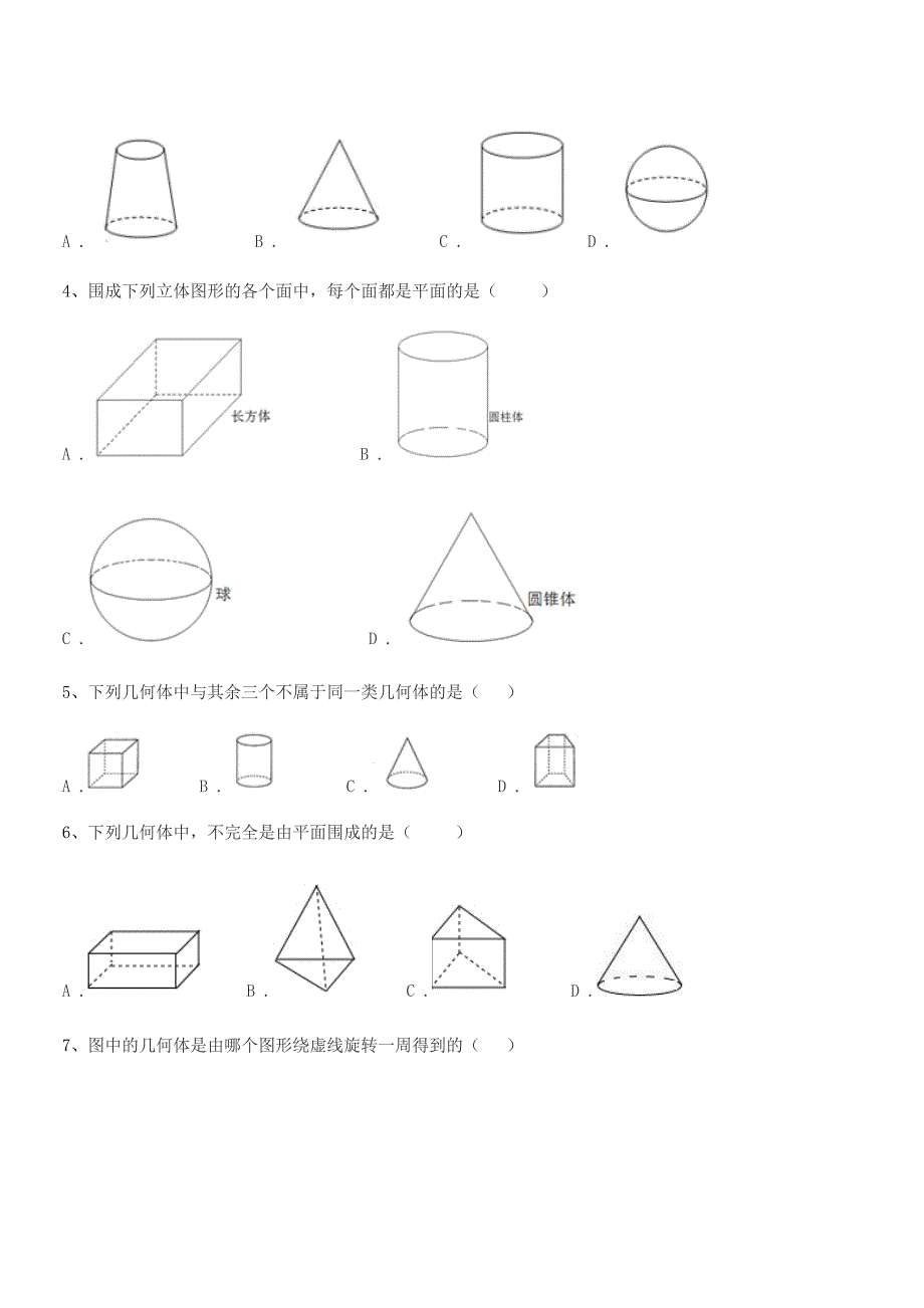 2018-2019年榆树市大坡中学北师大版七年级数学上册达标试卷(A4可编辑).docx_第2页