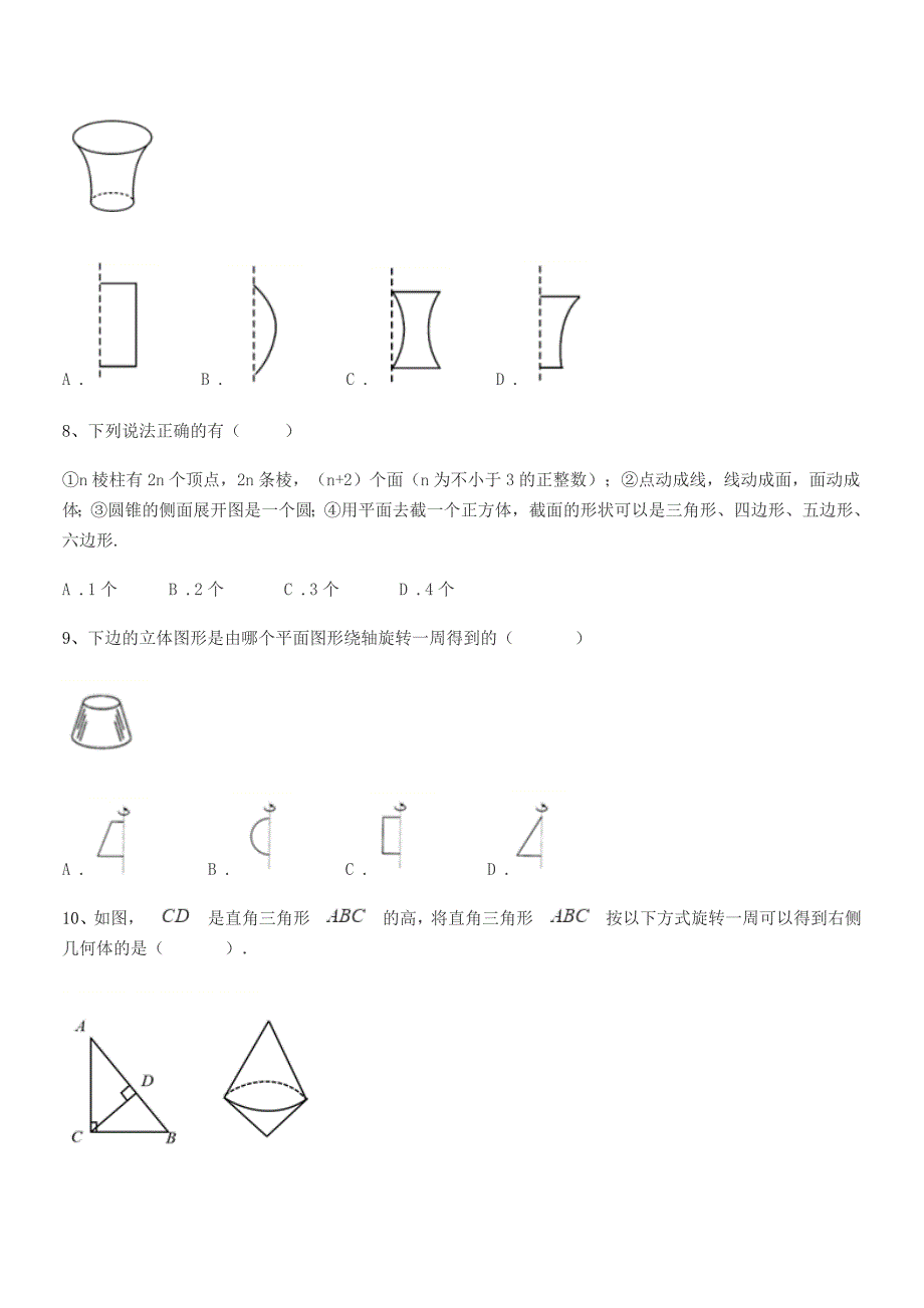 2018-2019年榆树市大坡中学北师大版七年级数学上册达标试卷(A4可编辑).docx_第3页