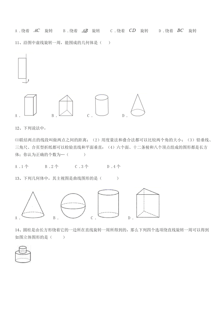 2018-2019年榆树市大坡中学北师大版七年级数学上册达标试卷(A4可编辑).docx_第4页