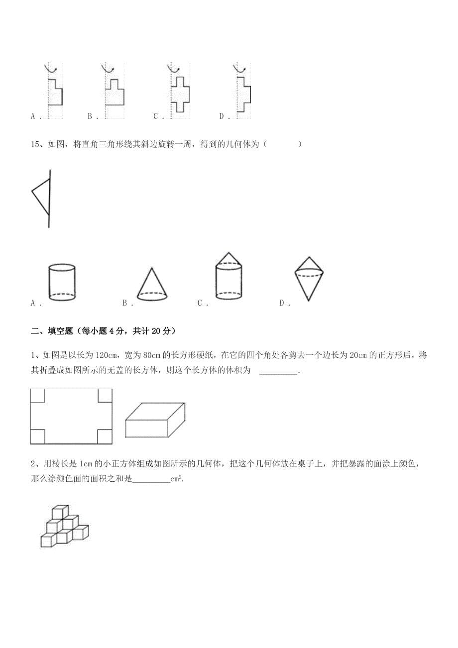 2018-2019年榆树市大坡中学北师大版七年级数学上册达标试卷(A4可编辑).docx_第5页