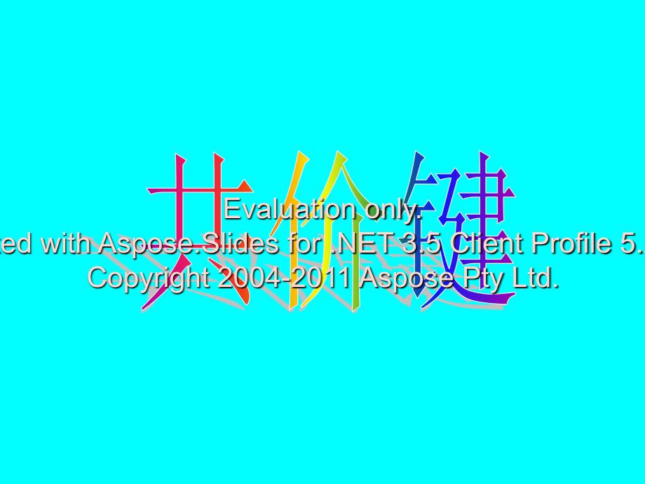 高一化学必修二价共键课件.ppt_第2页