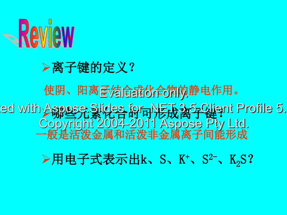 高一化学必修二价共键课件.ppt_第3页